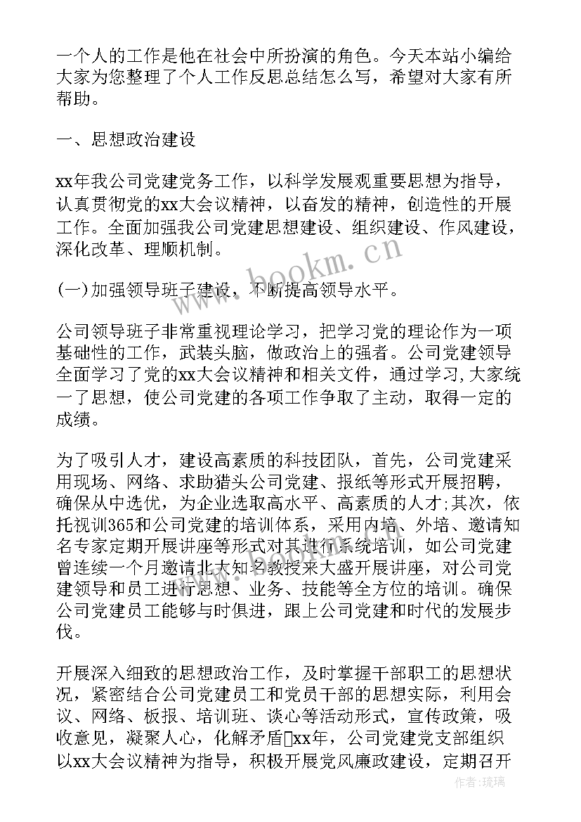 最新个人工作反思 程序员个人工作总结反思(实用10篇)