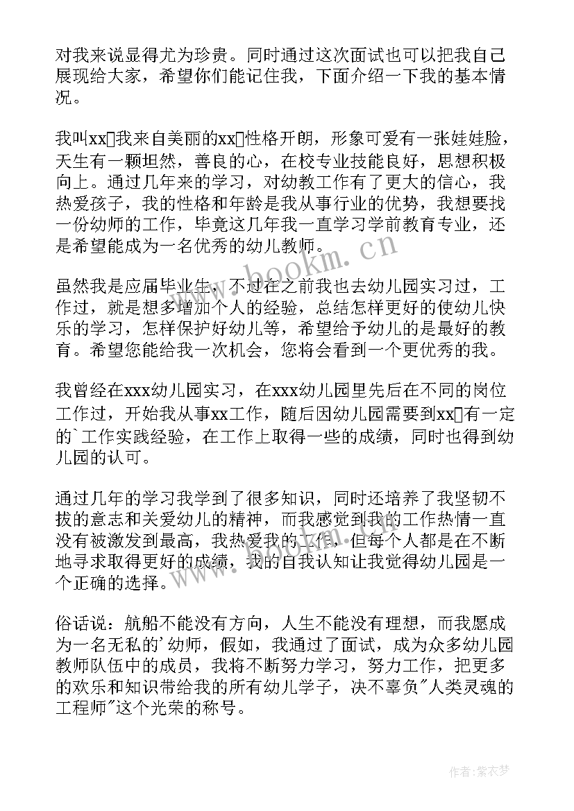 幼师专业面试自我介绍 幼师面试一分钟自我介绍(优秀5篇)