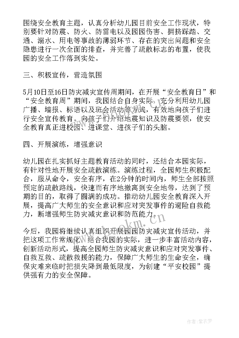 幼儿园地震演练总结语(模板5篇)