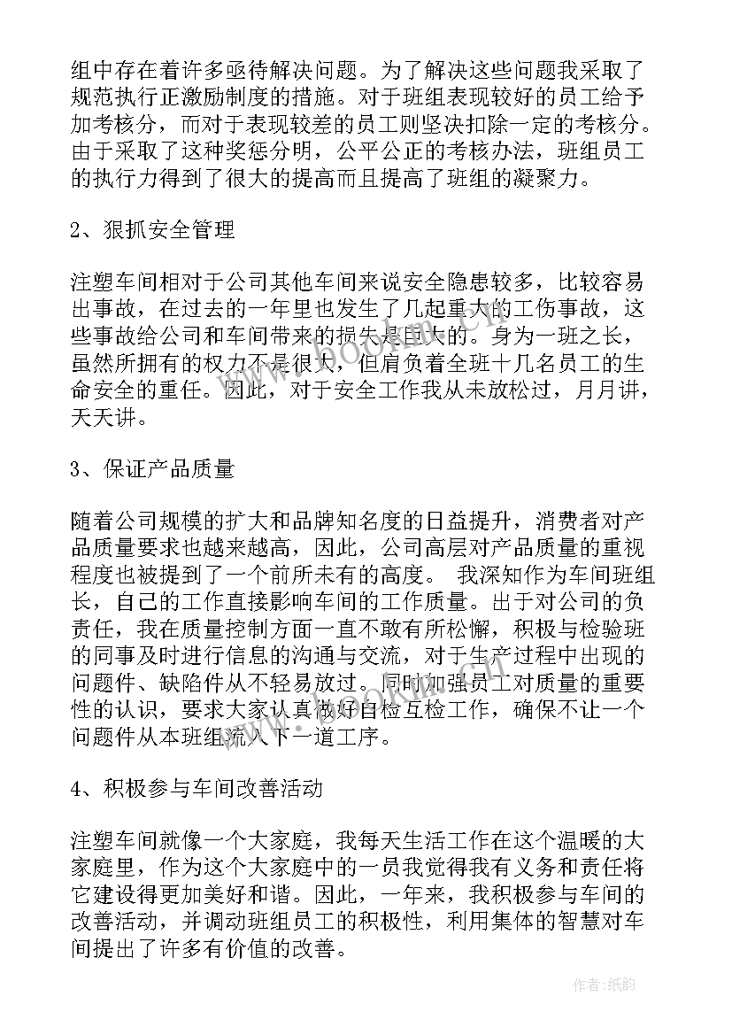 最新生产班长述职报告(精选8篇)