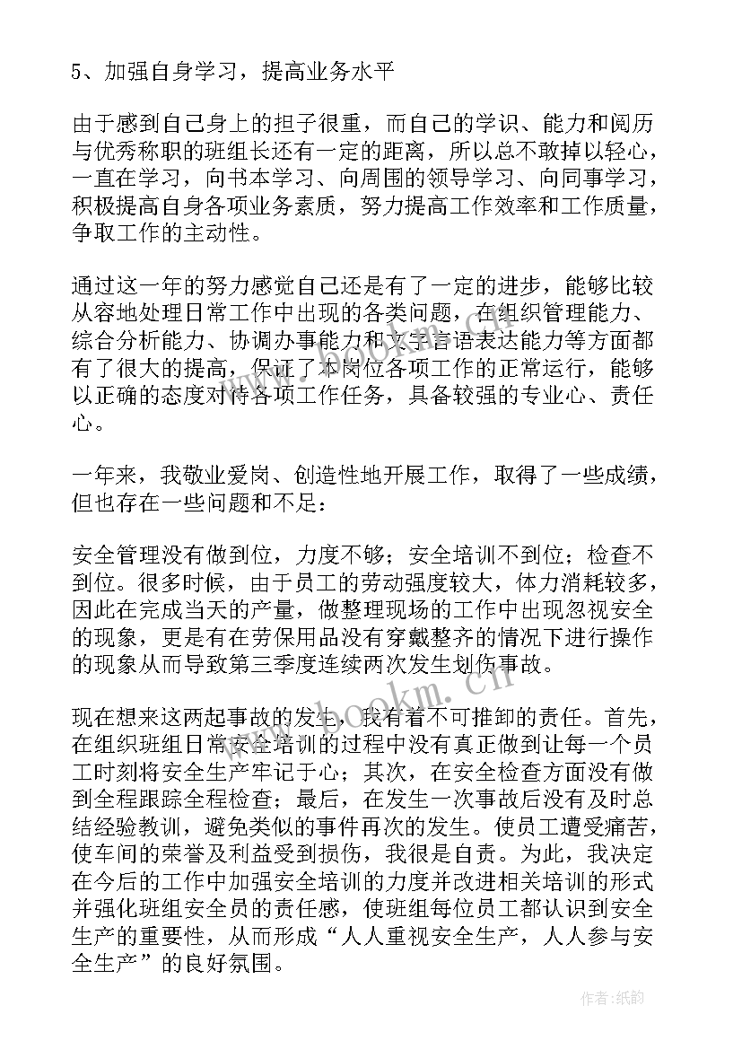 最新生产班长述职报告(精选8篇)