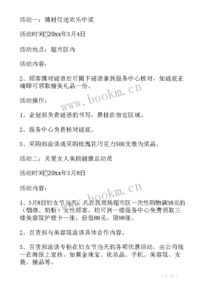 最新汤圆促销活动策划 元宵节促销活动策划方案(汇总5篇)