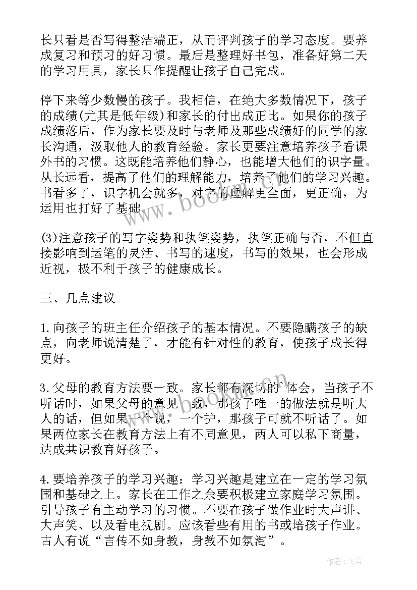 最新幼儿园幼小衔接园长经验分享 幼小衔接班家长会发言稿(通用6篇)