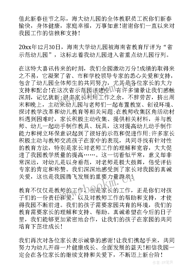 最新幼儿园大班感谢老师信 幼儿园大班家长的感谢信(大全5篇)