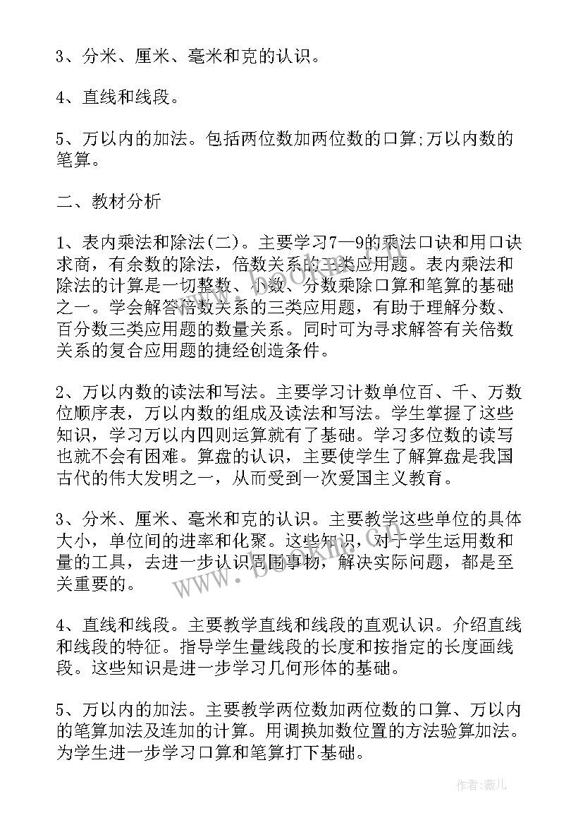 最新人教版二年级下数学教学计划表 新人教版二年级数学教学计划(大全9篇)