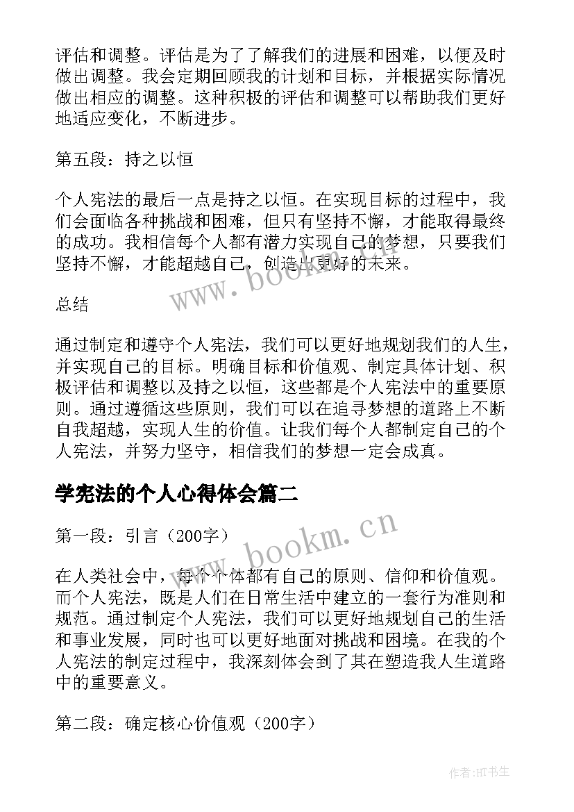 最新学宪法的个人心得体会(模板5篇)