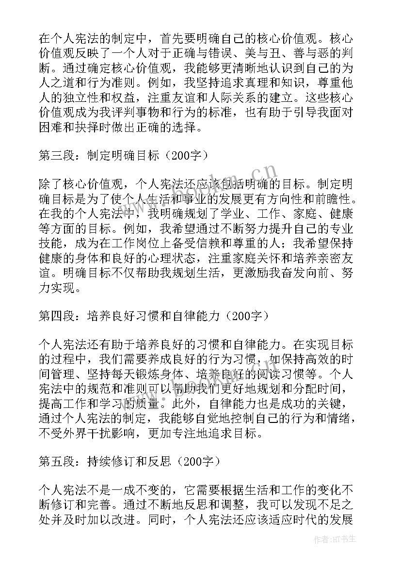 最新学宪法的个人心得体会(模板5篇)