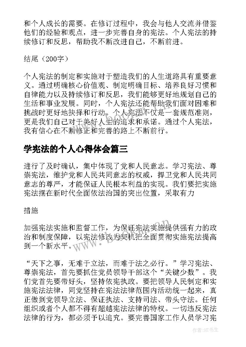 最新学宪法的个人心得体会(模板5篇)