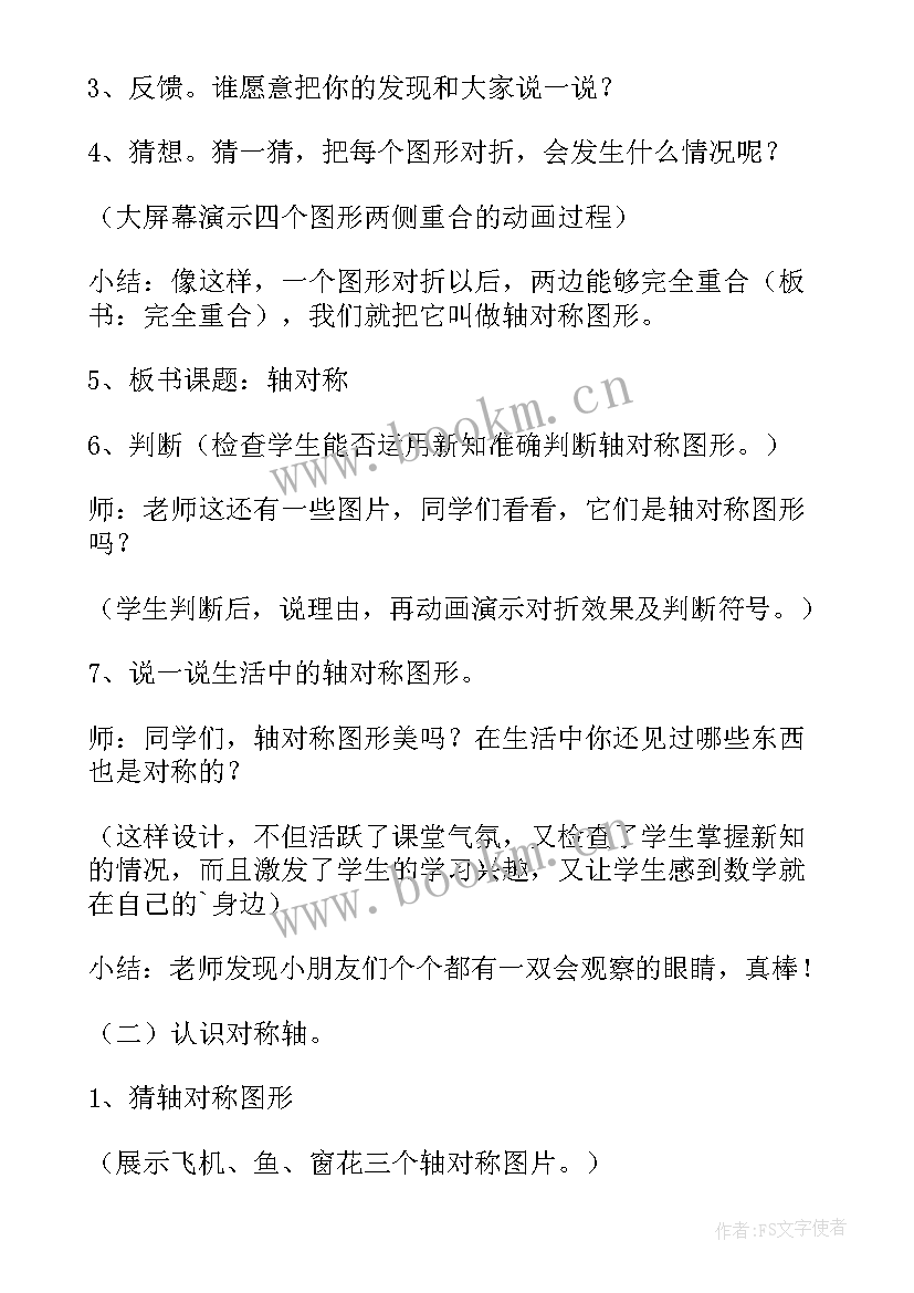 2023年轴对称图形教学设计及反思(精选5篇)