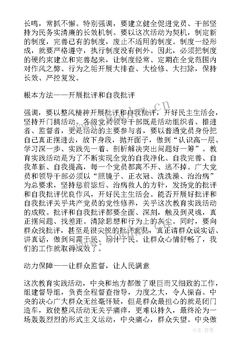 最新部队专题教育心得体会 公共教育实践活动心得体会(精选5篇)