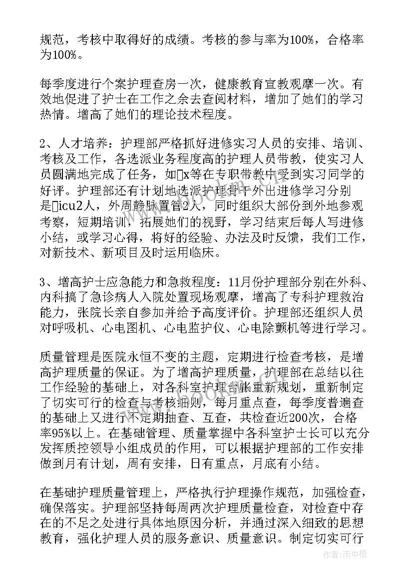 最新护理工作季度总结第一段 护理季度工作总结(优质9篇)