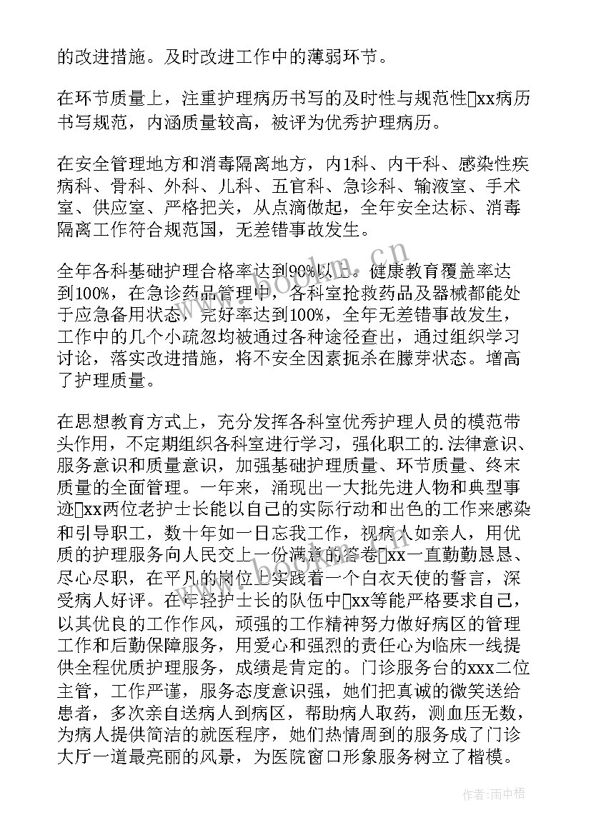 最新护理工作季度总结第一段 护理季度工作总结(优质9篇)