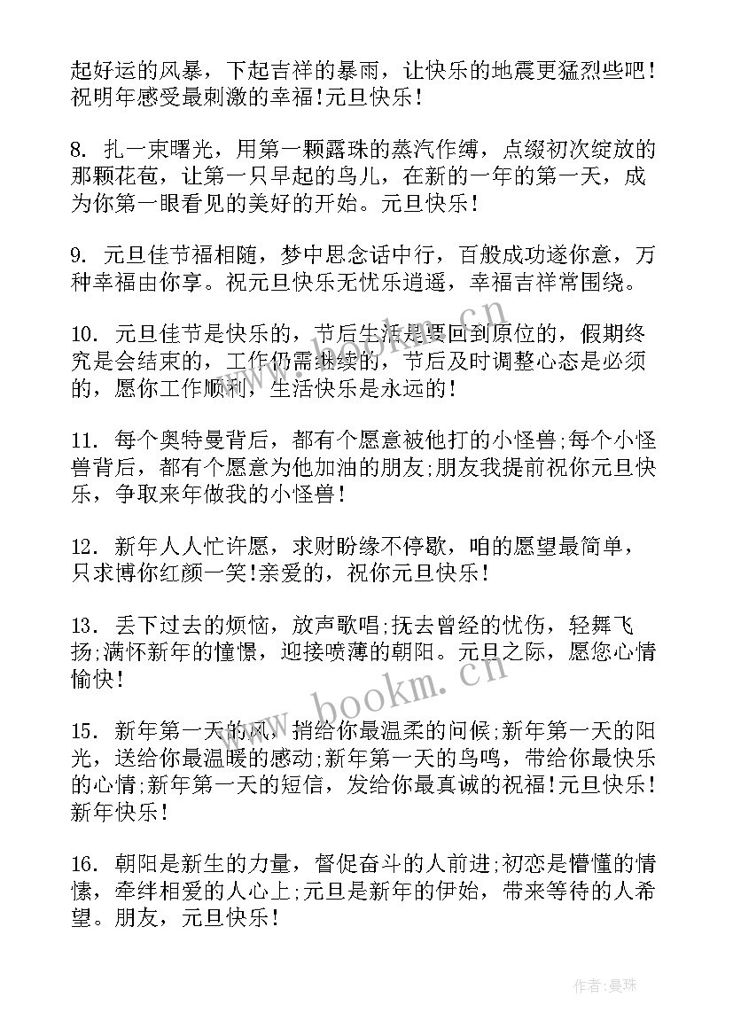 元旦搞笑祝福语十字 元旦搞笑祝福语(实用6篇)