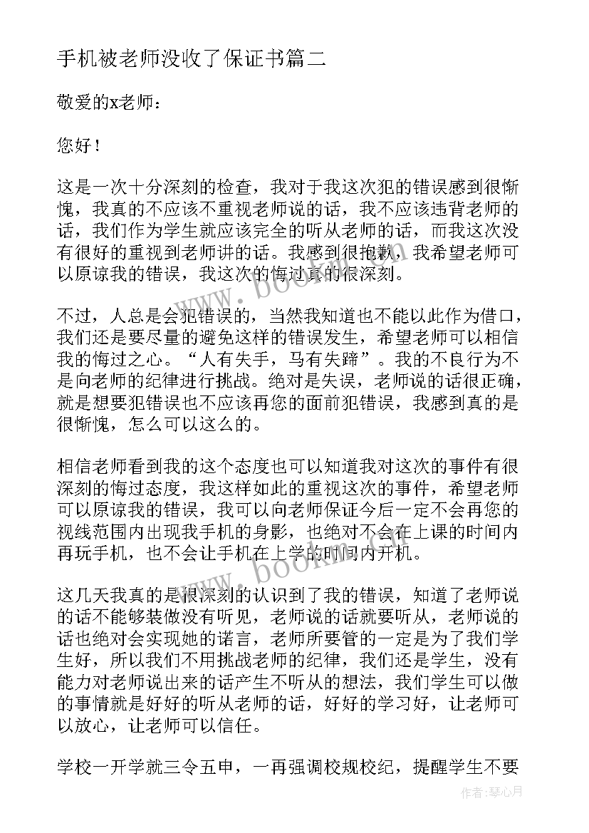 2023年手机被老师没收了保证书(汇总5篇)