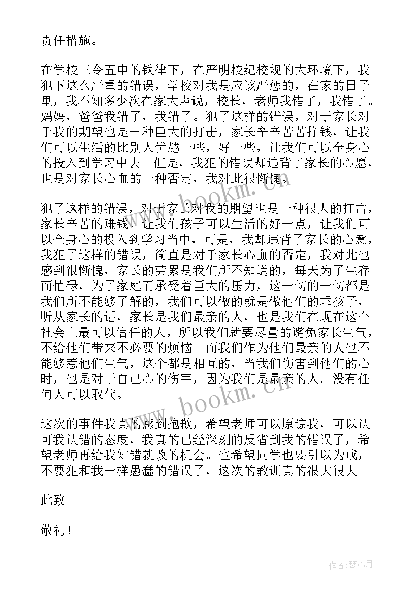 2023年手机被老师没收了保证书(汇总5篇)