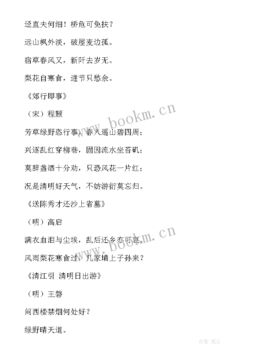 2023年清明节手抄报内容(优质6篇)