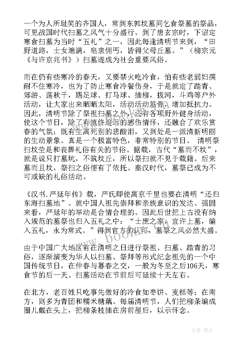 2023年清明节手抄报内容(优质6篇)