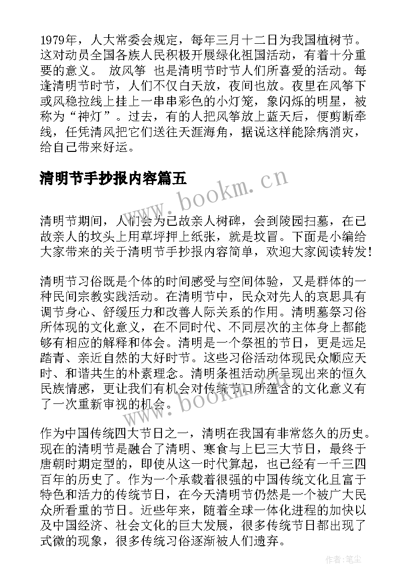 2023年清明节手抄报内容(优质6篇)