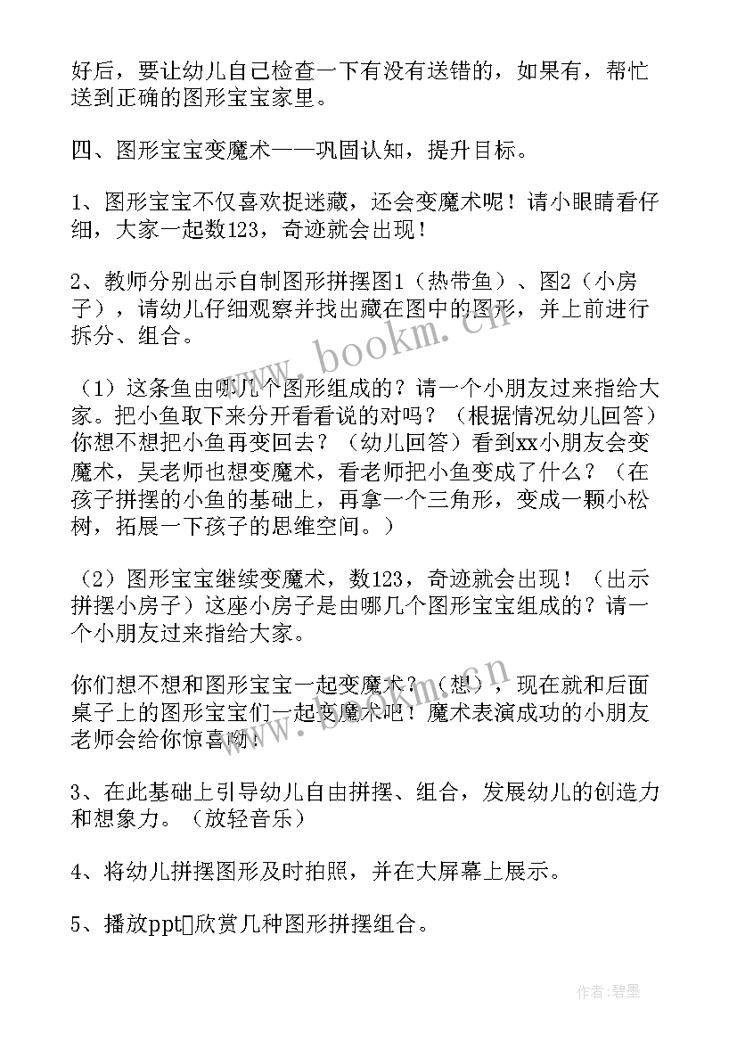 最新小班数学有趣的图形课件 小班数学教案有趣的图形(优秀5篇)