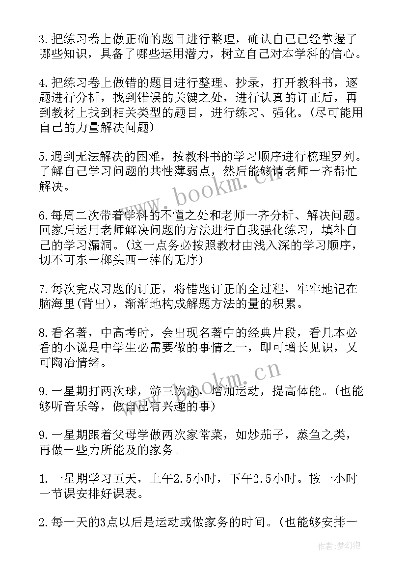 2023年小学生暑假学习计划表 学生暑假学习计划表(模板5篇)