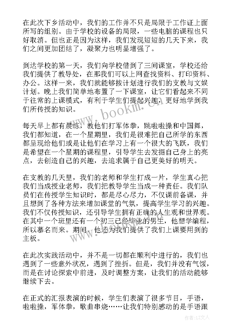 三下乡社会实践活动总结报告(优质5篇)