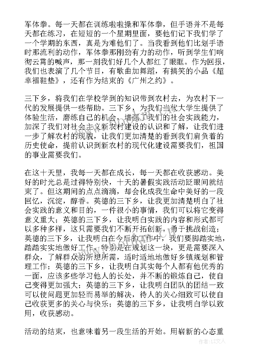 三下乡社会实践活动总结报告(优质5篇)