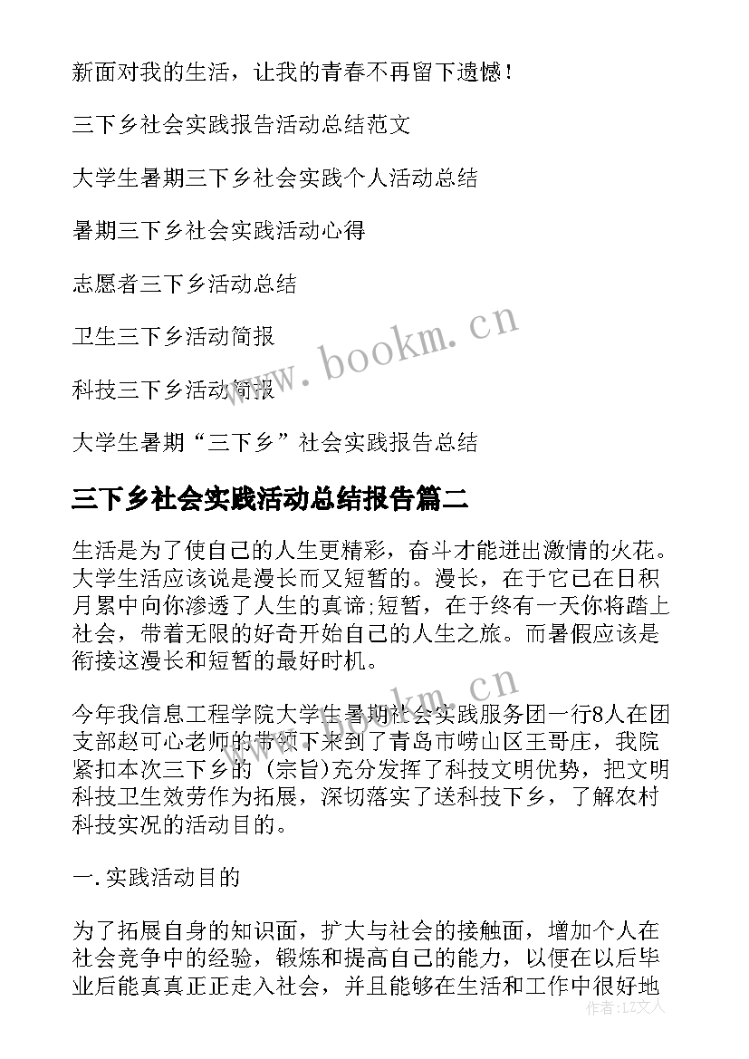 三下乡社会实践活动总结报告(优质5篇)