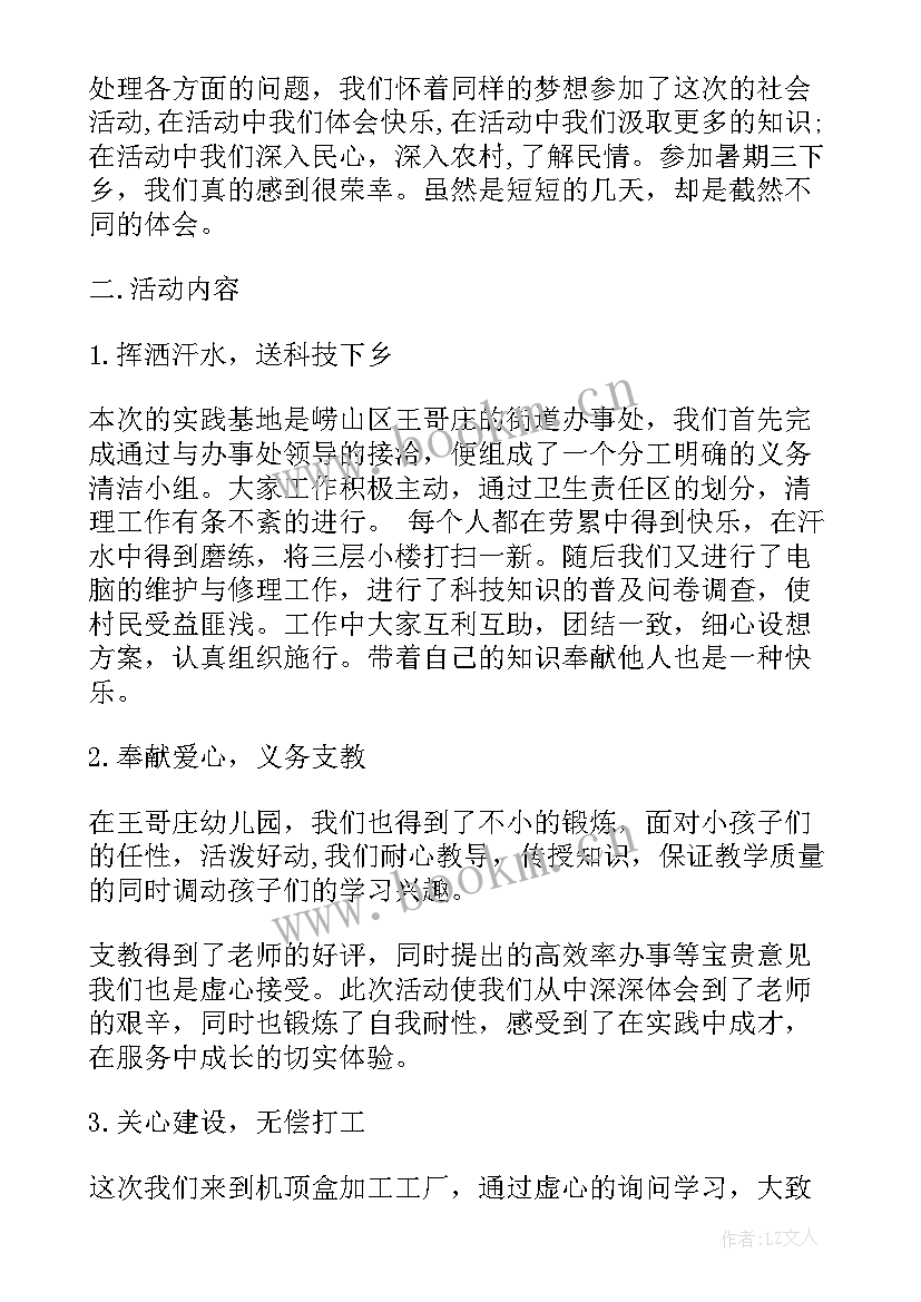 三下乡社会实践活动总结报告(优质5篇)