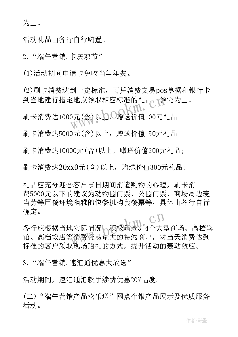 最新端午节营销活动宣传语 端午节营销活动方案(优秀8篇)