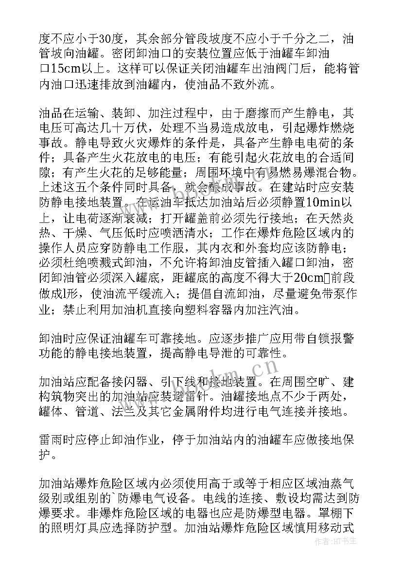 最新加油站安全心得体会 加油站安全管理心得体会(通用5篇)