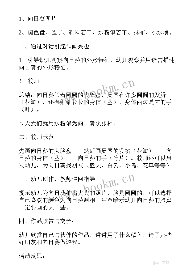 最新大班美术教案向日葵下载课件 大班美术向日葵教案(大全5篇)