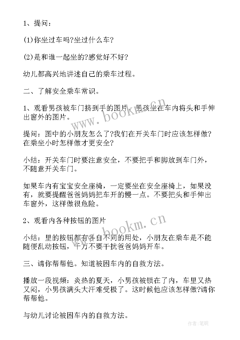 小班假期安全教育教案 小班安全安全乘车教案及反思(大全10篇)