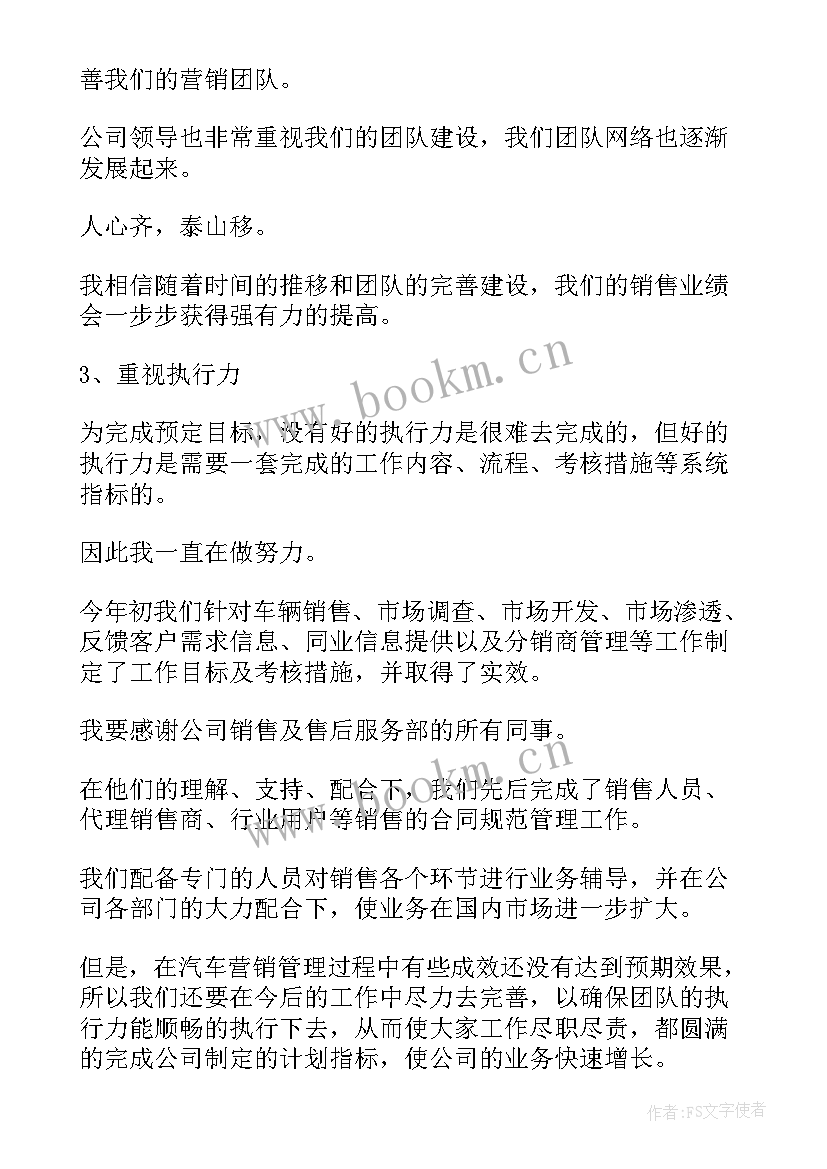 汽车销售经理年度总结报告(大全10篇)