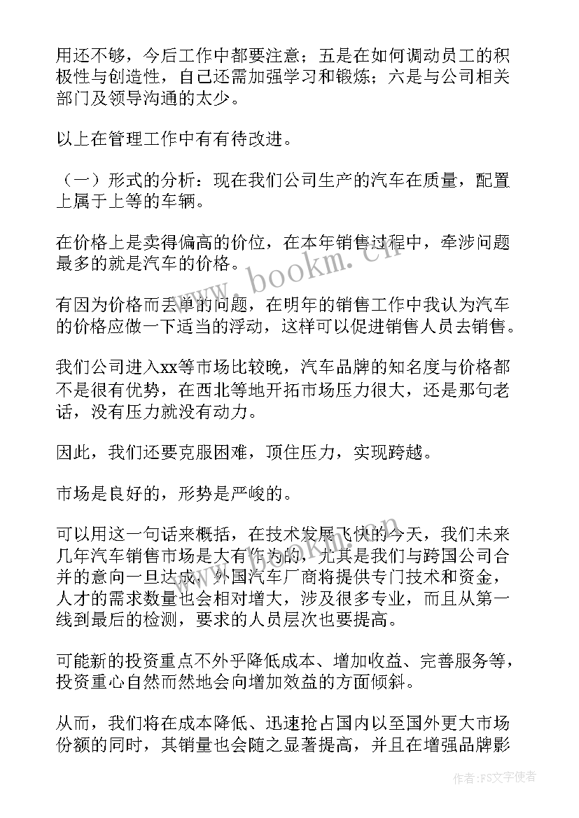 汽车销售经理年度总结报告(大全10篇)