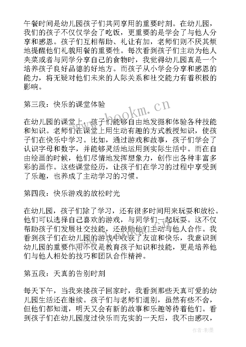 幼儿园虽然但是造句 幼儿园天心得体会(精选7篇)