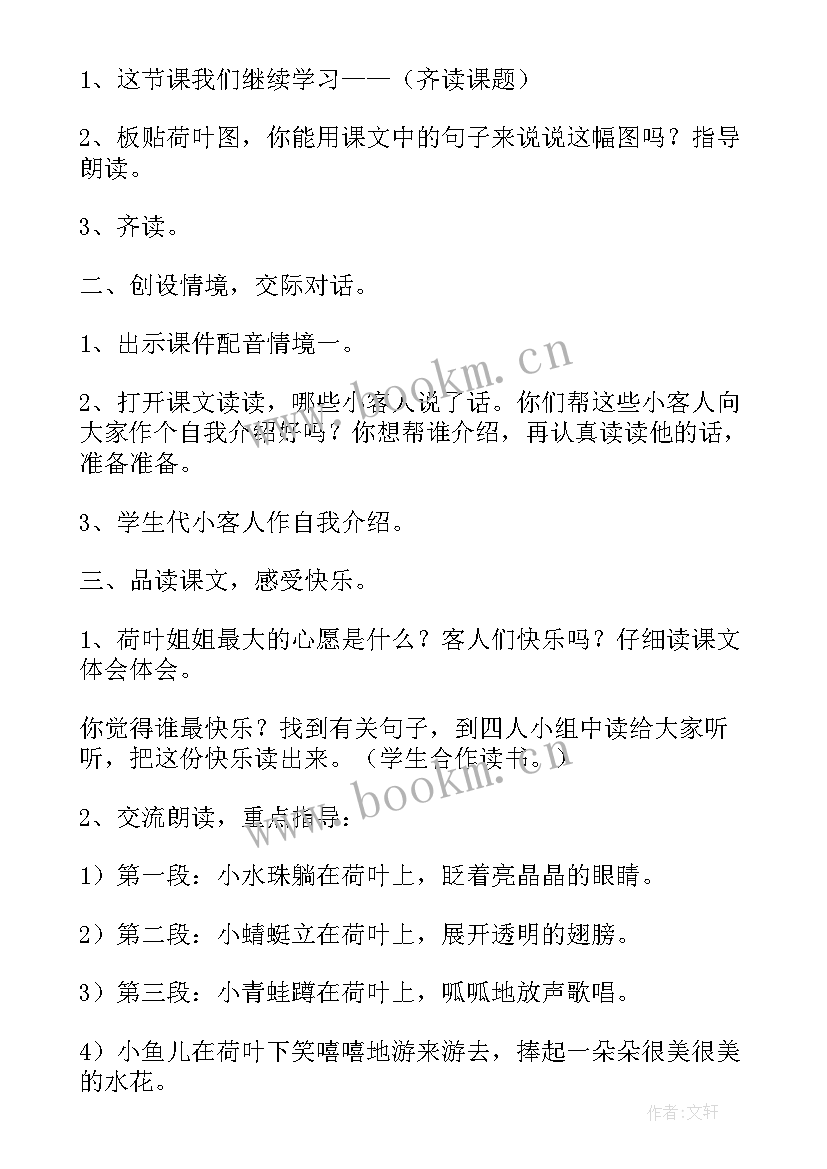 小学语文一年级荷叶圆圆教学设计 一年级课文荷叶圆圆教学设计(精选5篇)