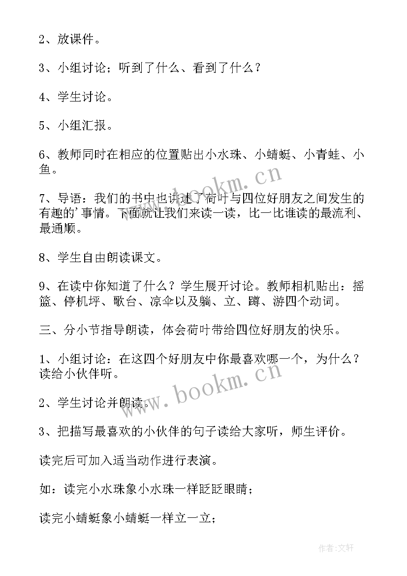 小学语文一年级荷叶圆圆教学设计 一年级课文荷叶圆圆教学设计(精选5篇)