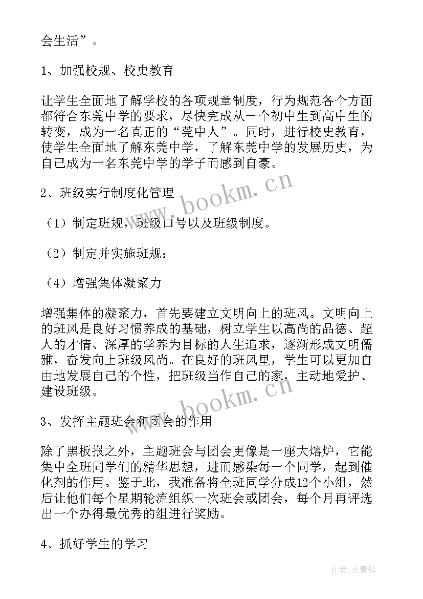 2023年高一下学期班主任工作计划表(汇总5篇)