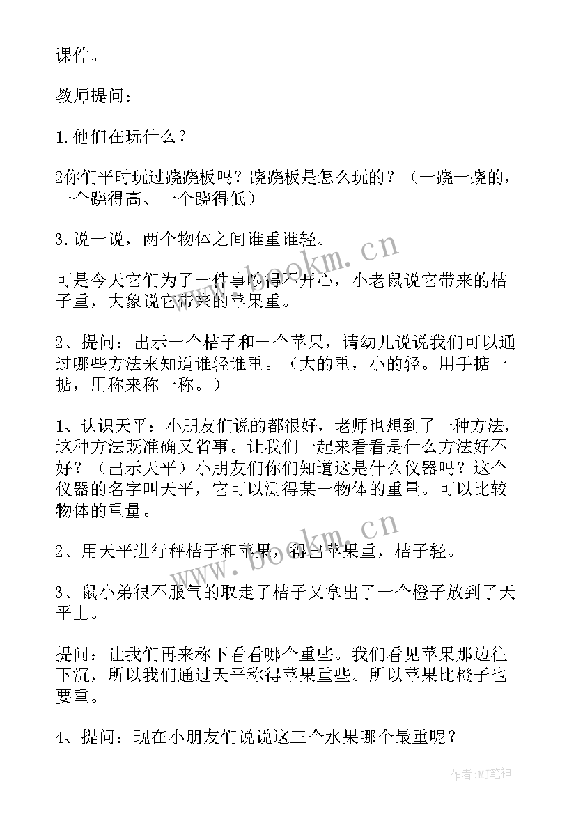 最新大班数学比较轻重教案 比较轻重大班教案(精选7篇)