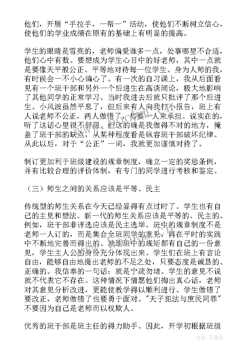 六年级班主任总结工作报告 六年级班主任工作总结上学期(实用9篇)