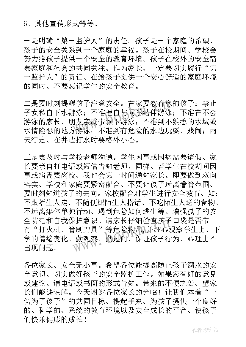 2023年防溺水会议主要内容 防溺水专题会议讲话稿(优秀9篇)