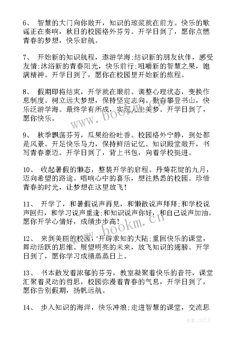 开学祝福子女的(大全10篇)