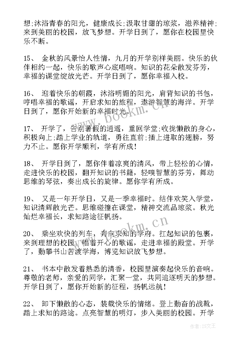 开学祝福子女的(大全10篇)