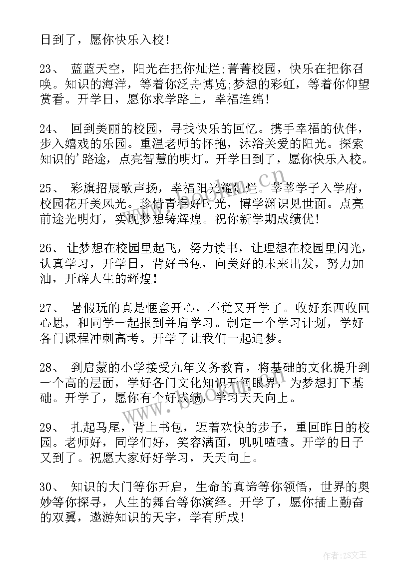 开学祝福子女的(大全10篇)