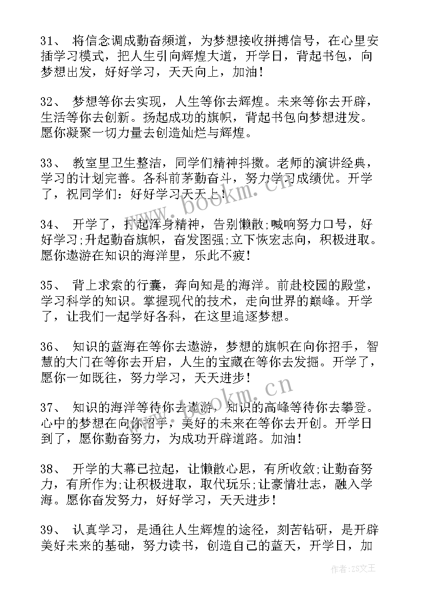 开学祝福子女的(大全10篇)