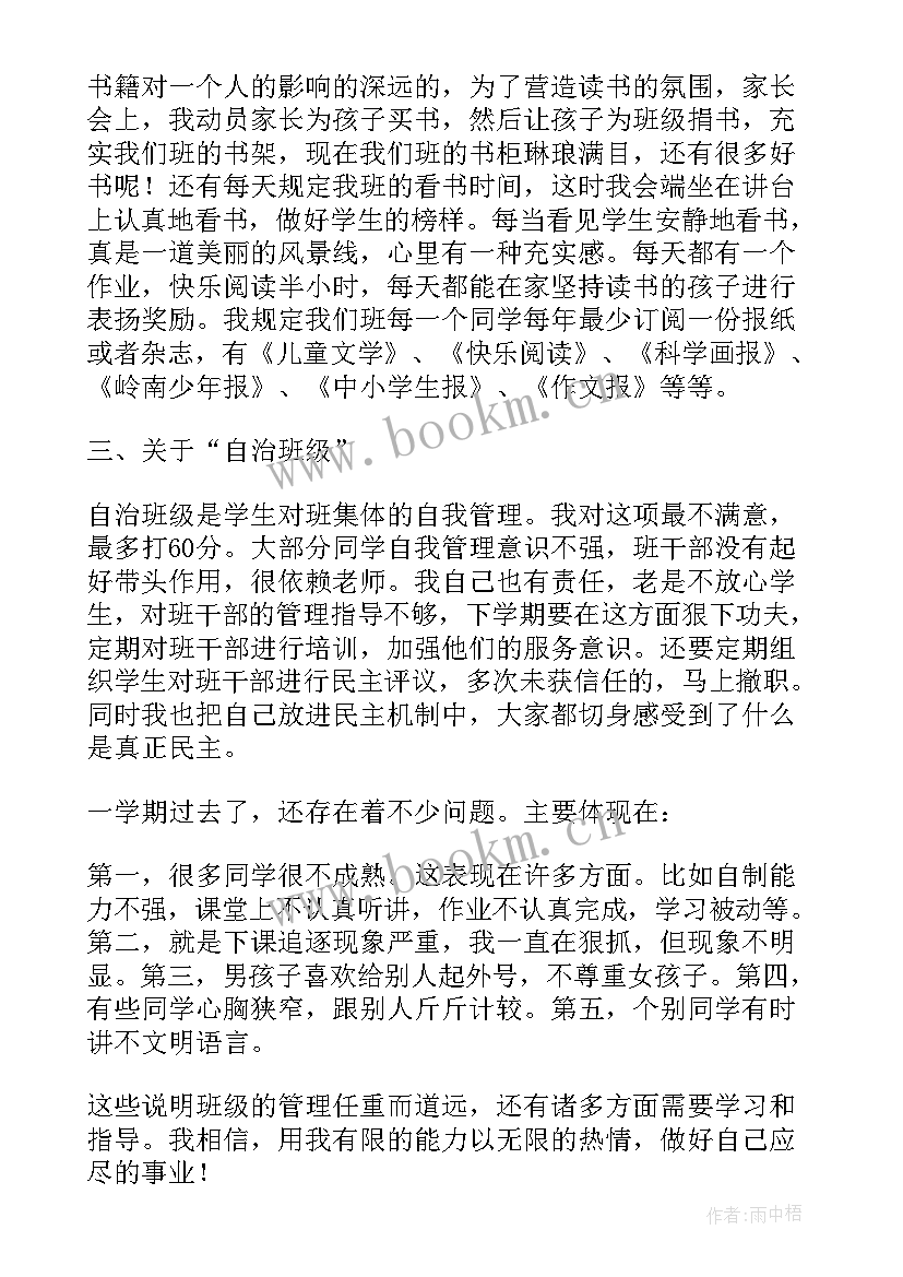 小学教务主任个人工作计划(模板8篇)