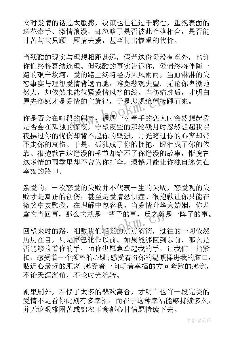 最新爱情的散文短篇阅读(模板10篇)