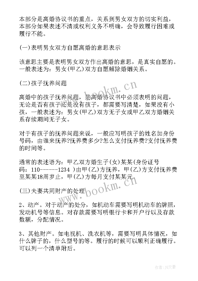 离婚协议书参考格式 离婚协议书格式(优秀7篇)