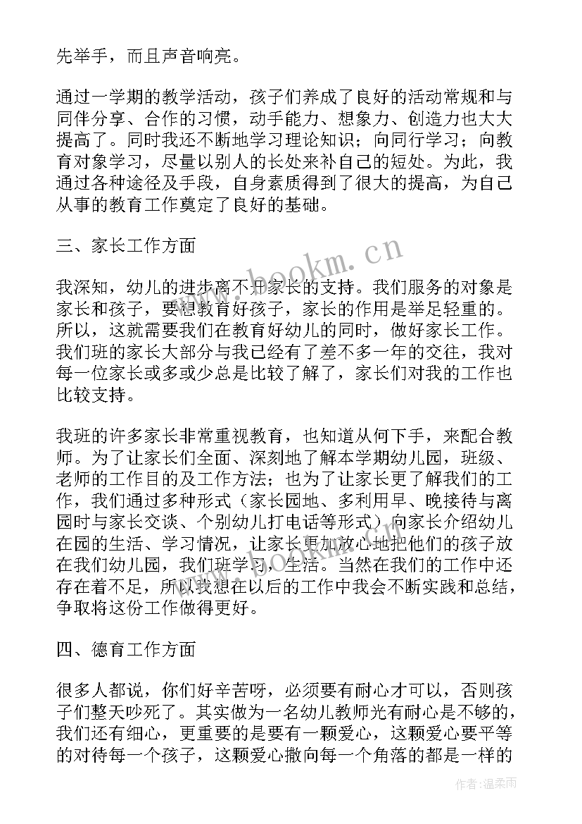 最新中班保育员工作总结下学期 幼儿园中班个人总结下学期(优秀5篇)