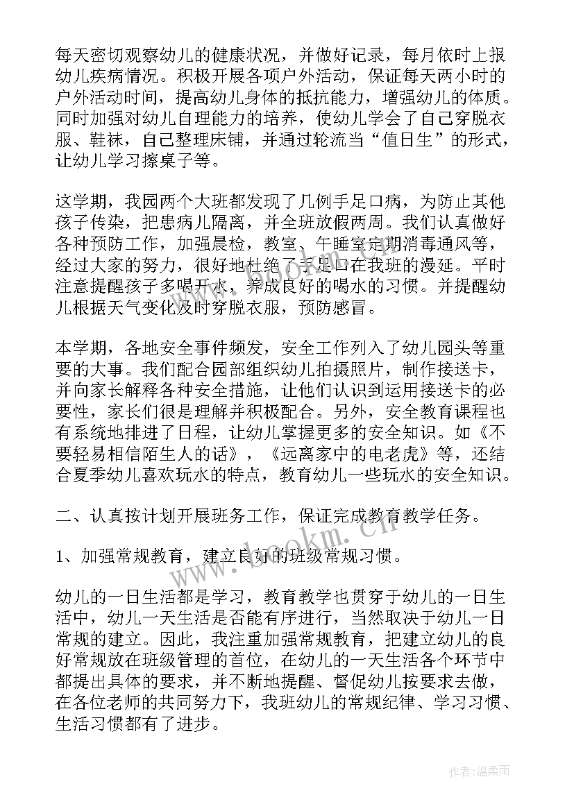 最新中班保育员工作总结下学期 幼儿园中班个人总结下学期(优秀5篇)